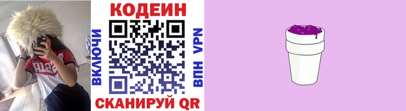 Купить закладки  Комсомольск-на-Амуре  Codein напиток Lean (лин) 